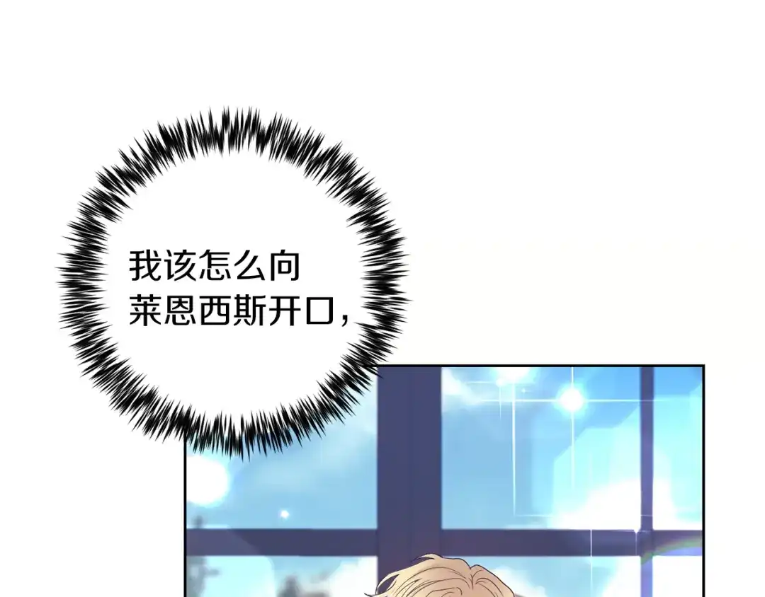 《反叛皇子的御用教师》第37话 和亲 第32页