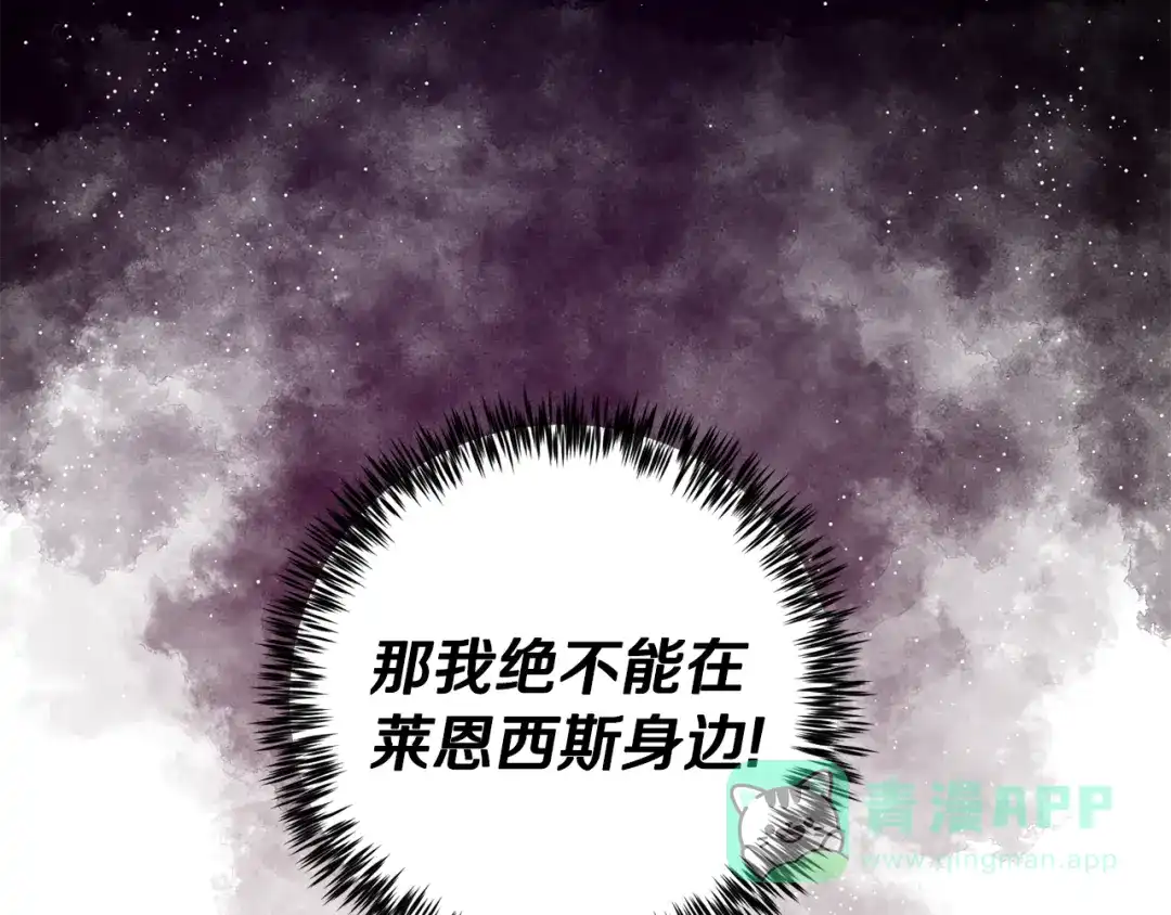 《反叛皇子的御用教师》第37话 和亲 第106页