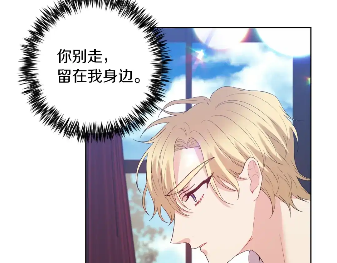 《反叛皇子的御用教师》第37话 和亲 第133页