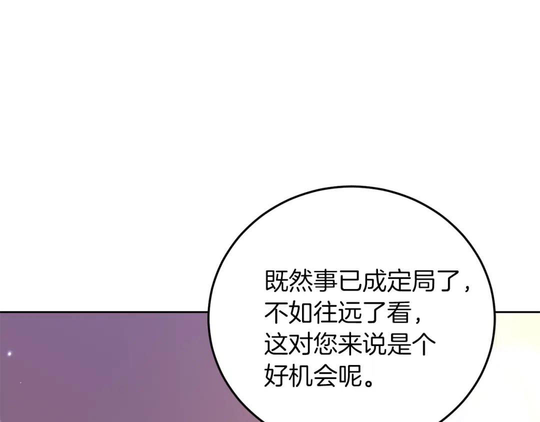 《反叛皇子的御用教师》第37话 和亲 第84页