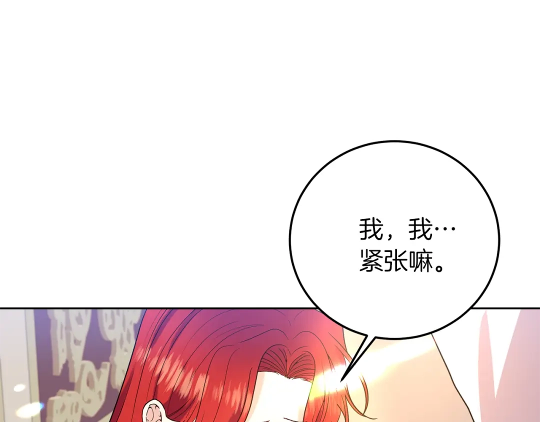 《反叛皇子的御用教师》第37话 和亲 第52页