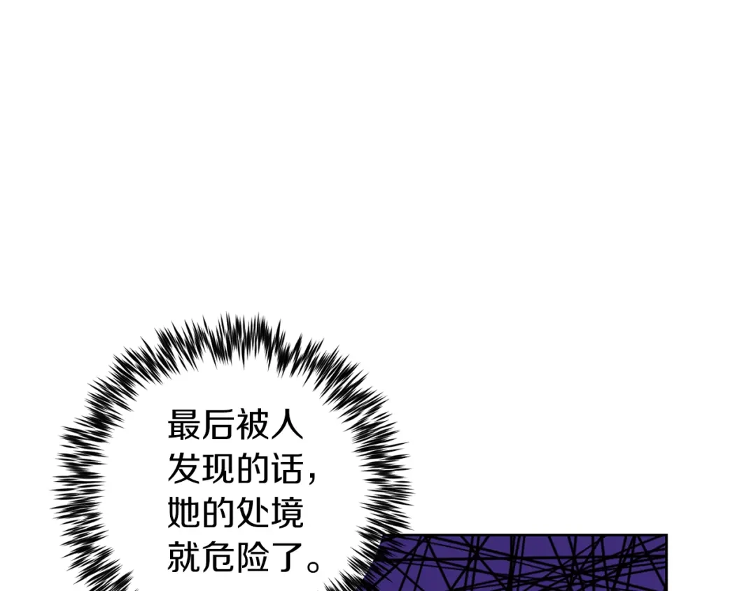 《反叛皇子的御用教师》第37话 和亲 第140页