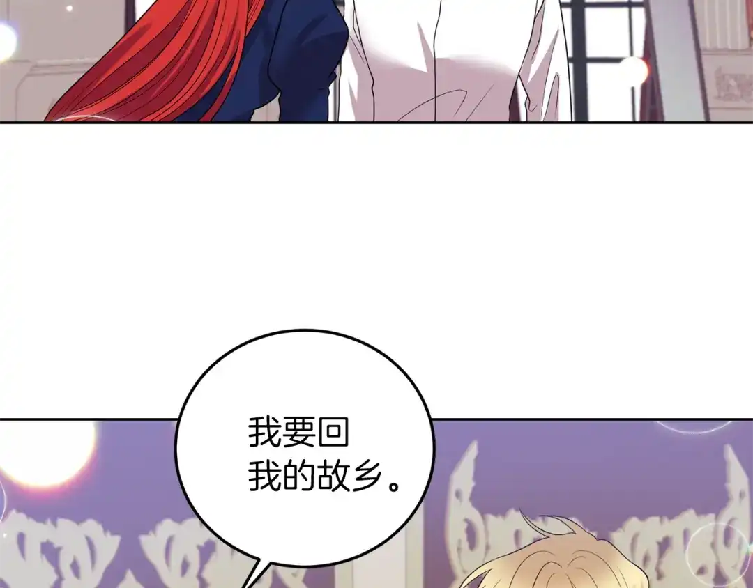 《反叛皇子的御用教师》第37话 和亲 第122页