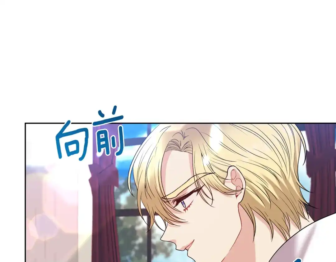 《反叛皇子的御用教师》第37话 和亲 第47页