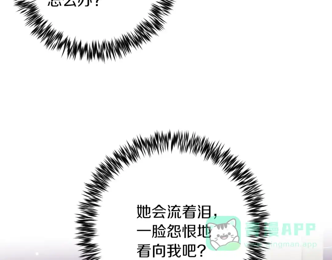 《反叛皇子的御用教师》第37话 和亲 第136页