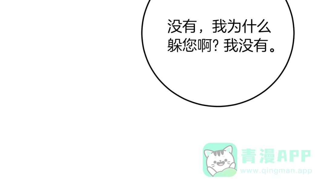 《反叛皇子的御用教师》第37话 和亲 第46页