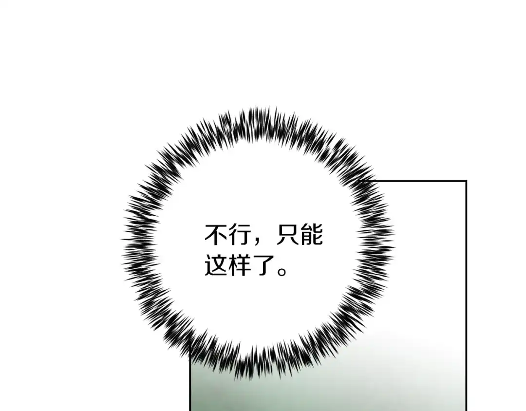 《反叛皇子的御用教师》第37话 和亲 第117页