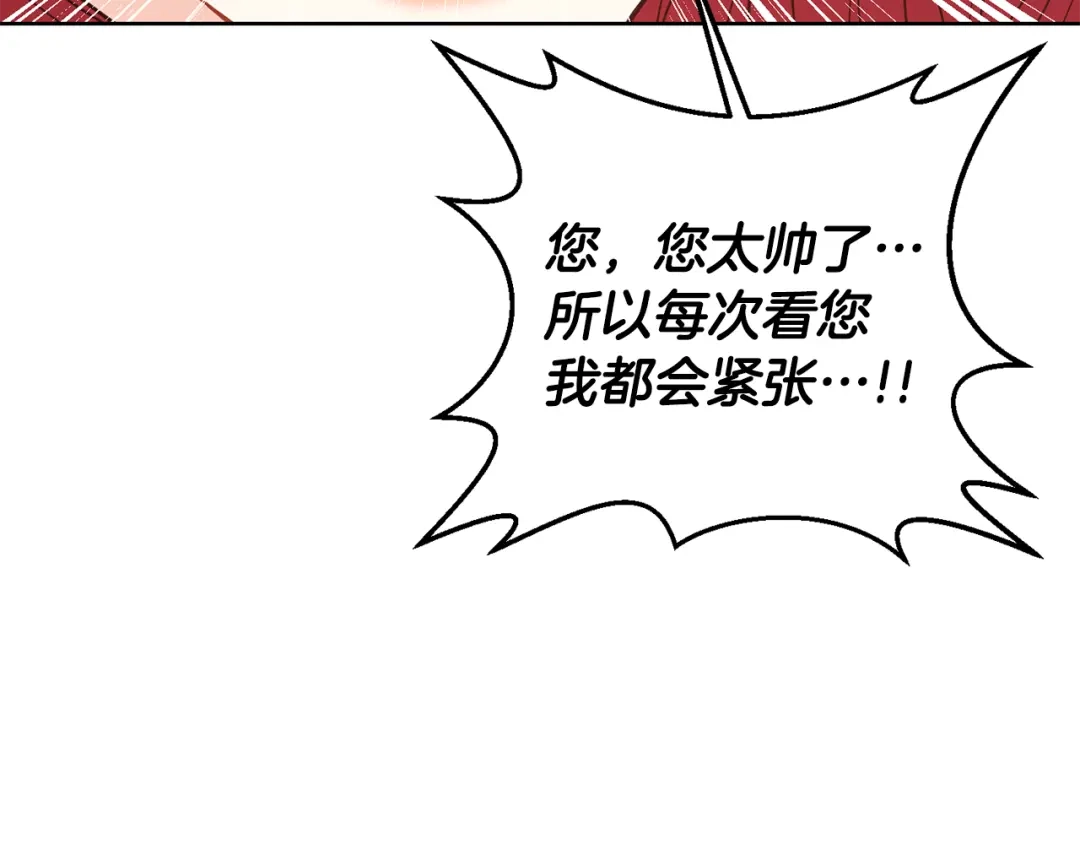 《反叛皇子的御用教师》第37话 和亲 第57页
