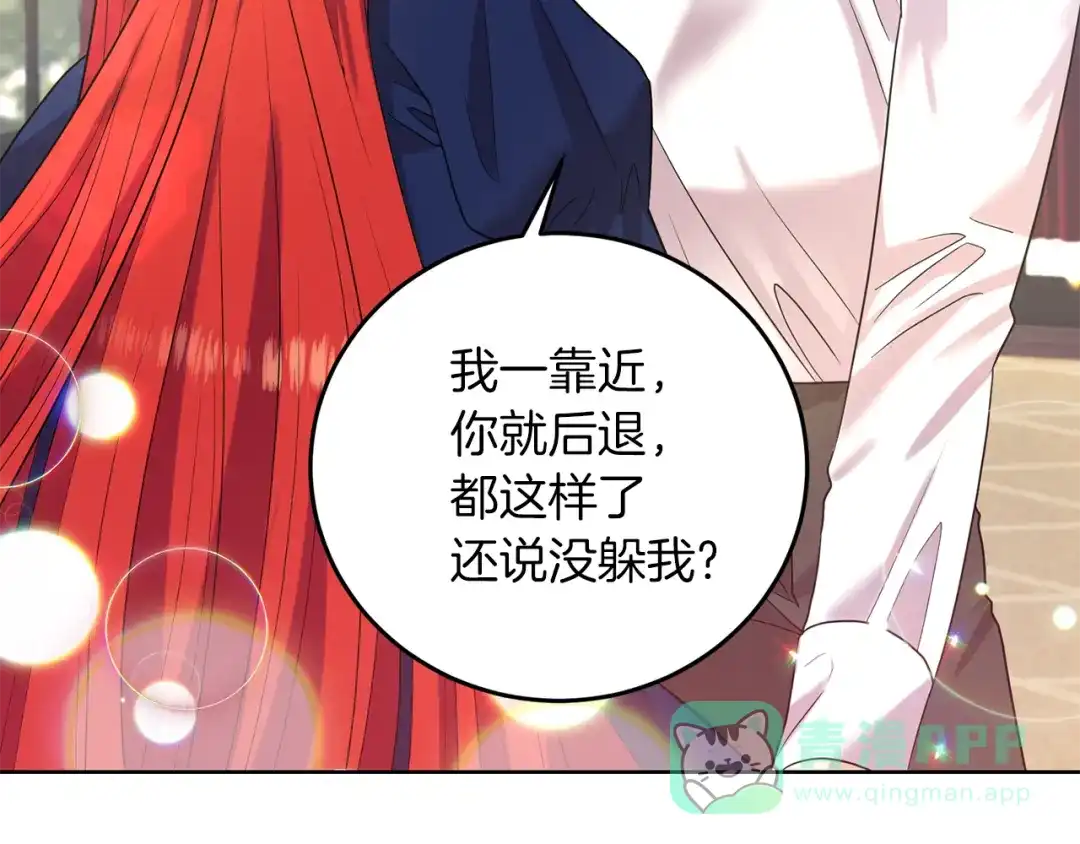 《反叛皇子的御用教师》第37话 和亲 第51页