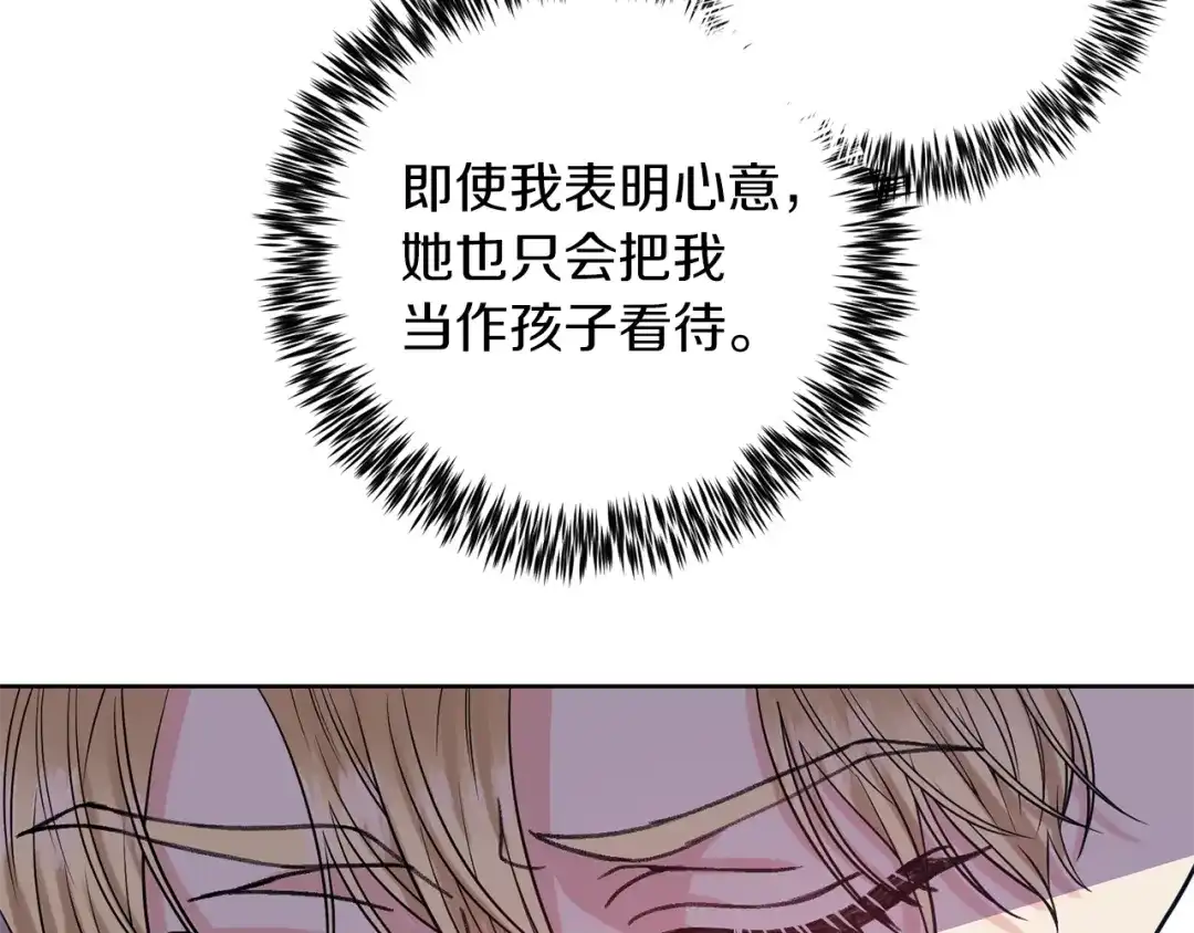 《反叛皇子的御用教师》第37话 和亲 第100页