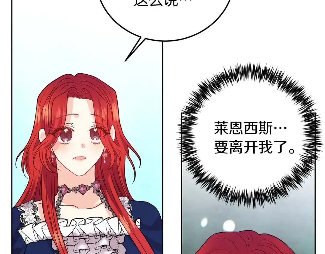《反叛皇子的御用教师》第37话 和亲 第78页