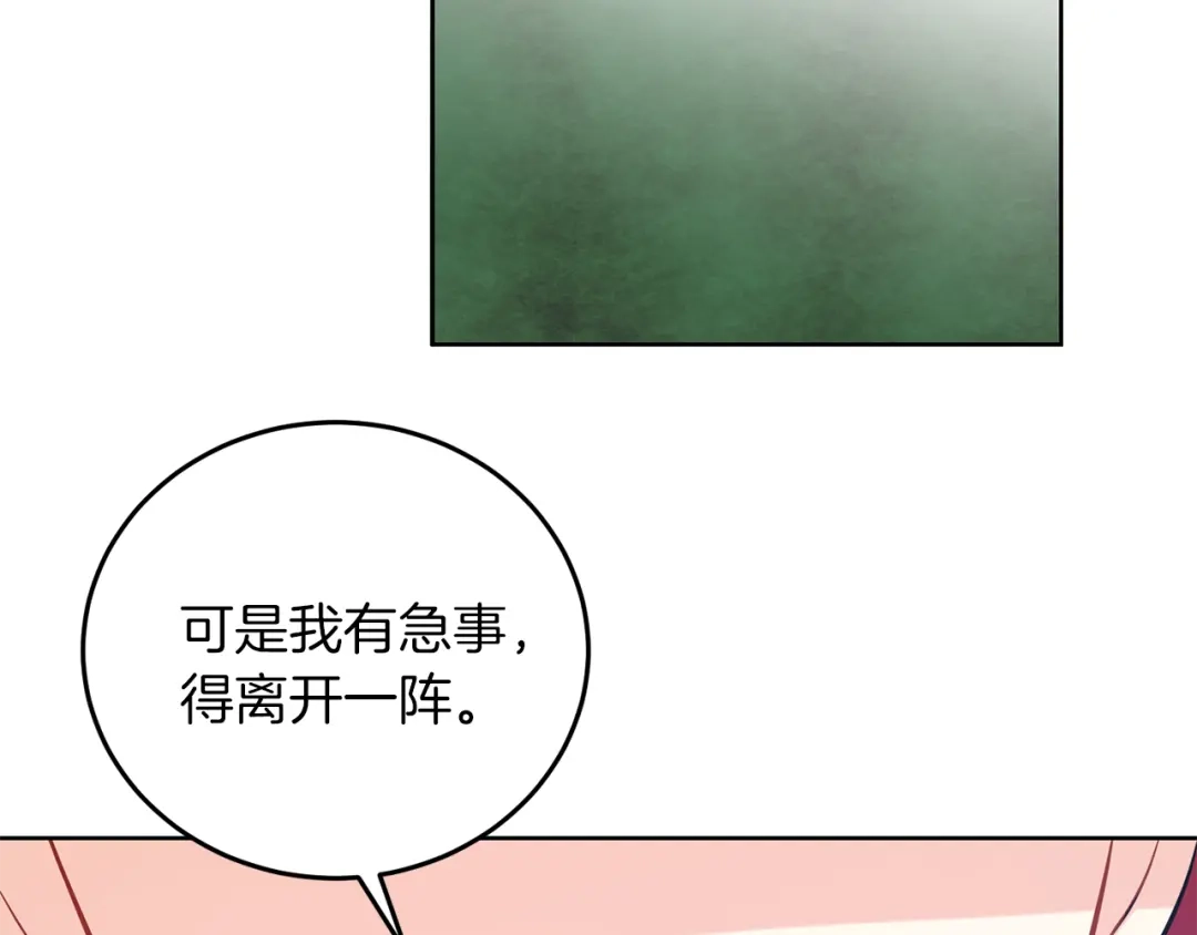 《反叛皇子的御用教师》第37话 和亲 第118页