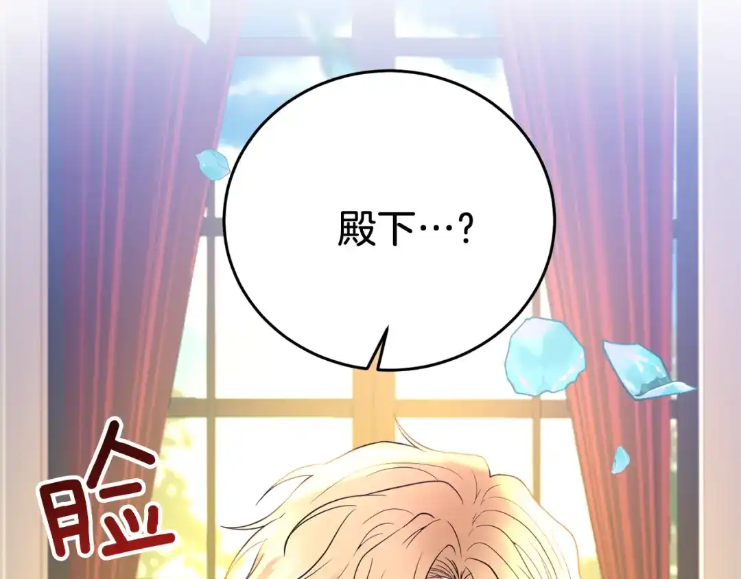 《反叛皇子的御用教师》第37话 和亲 第60页