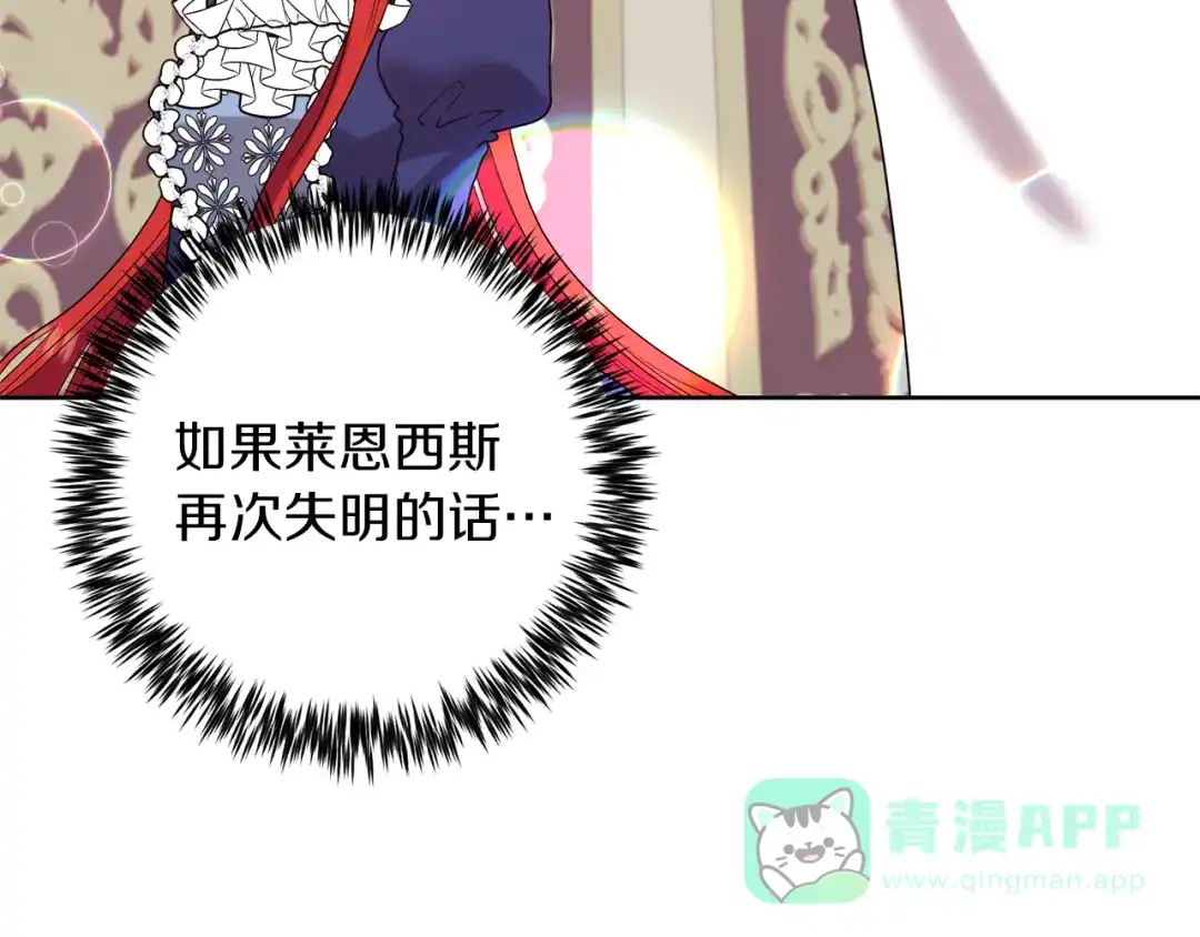 《反叛皇子的御用教师》第37话 和亲 第116页