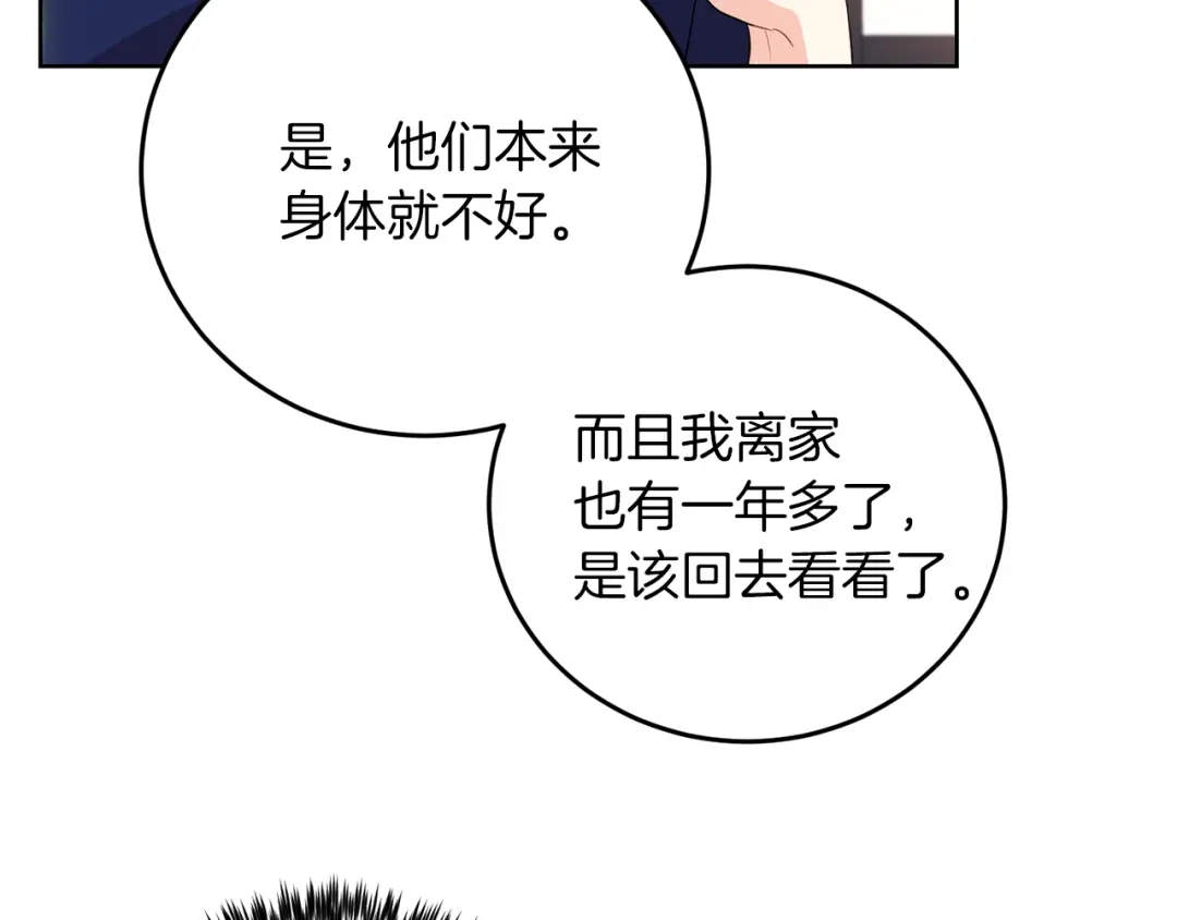 《反叛皇子的御用教师》第37话 和亲 第132页