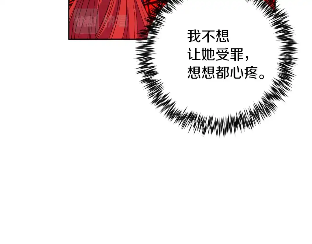 《反叛皇子的御用教师》第37话 和亲 第142页