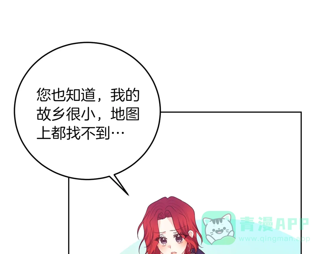 《反叛皇子的御用教师》第37话 和亲 第126页