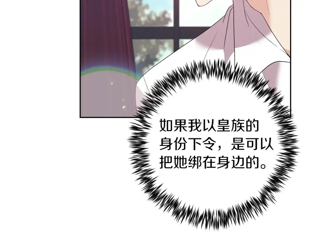 《反叛皇子的御用教师》第37话 和亲 第134页
