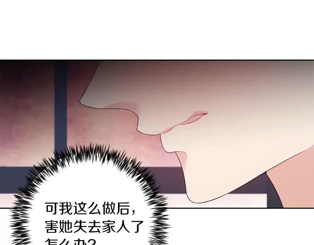 《反叛皇子的御用教师》第37话 和亲 第135页