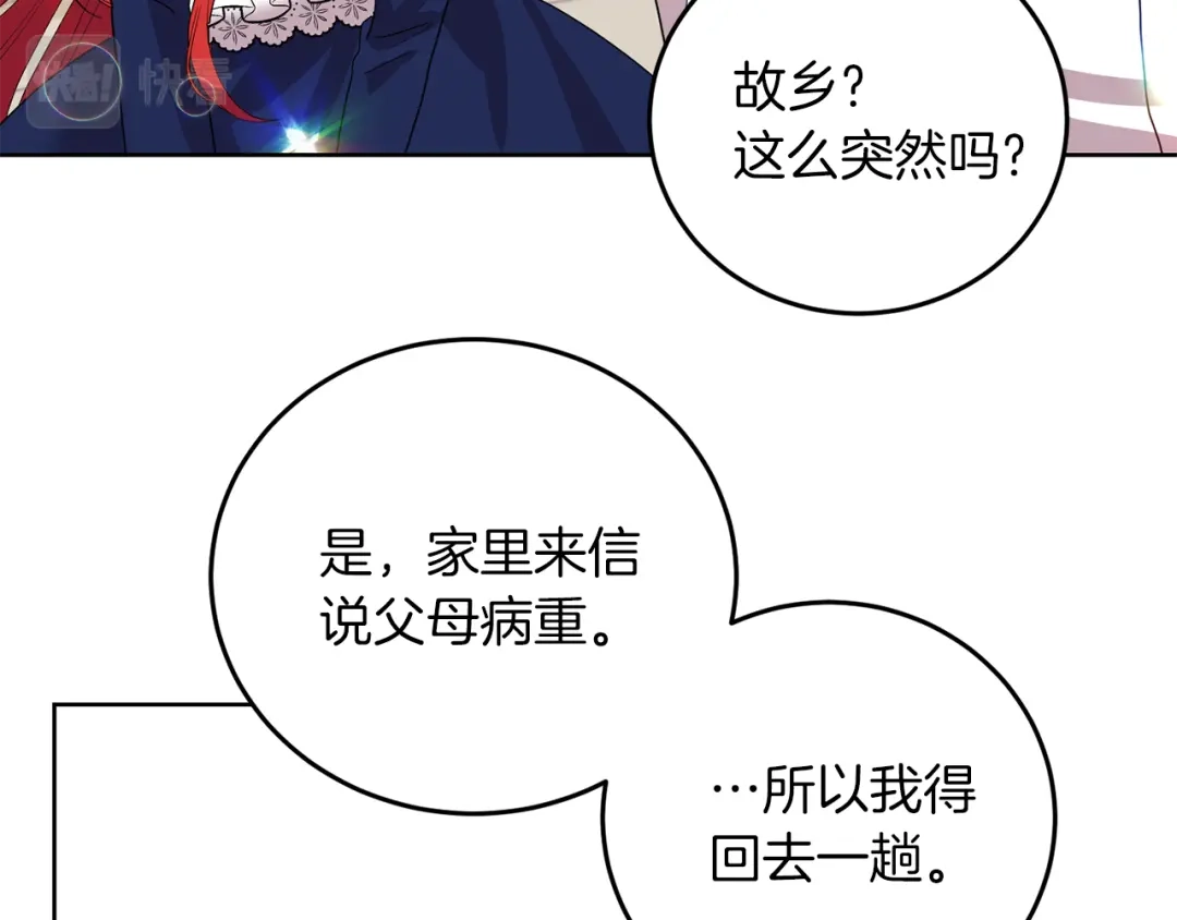《反叛皇子的御用教师》第37话 和亲 第124页