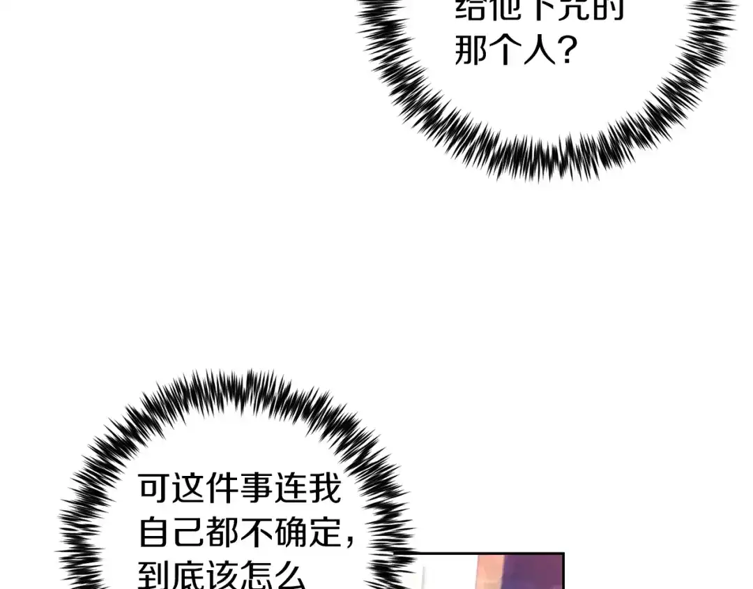 《反叛皇子的御用教师》第37话 和亲 第34页