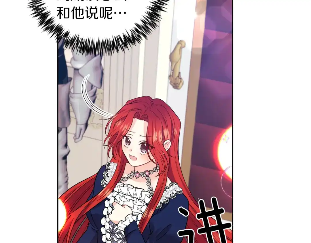 《反叛皇子的御用教师》第37话 和亲 第35页