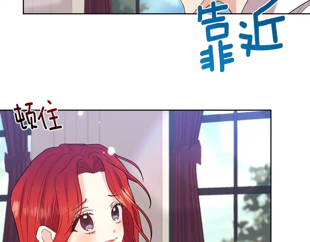 《反叛皇子的御用教师》第37话 和亲 第48页