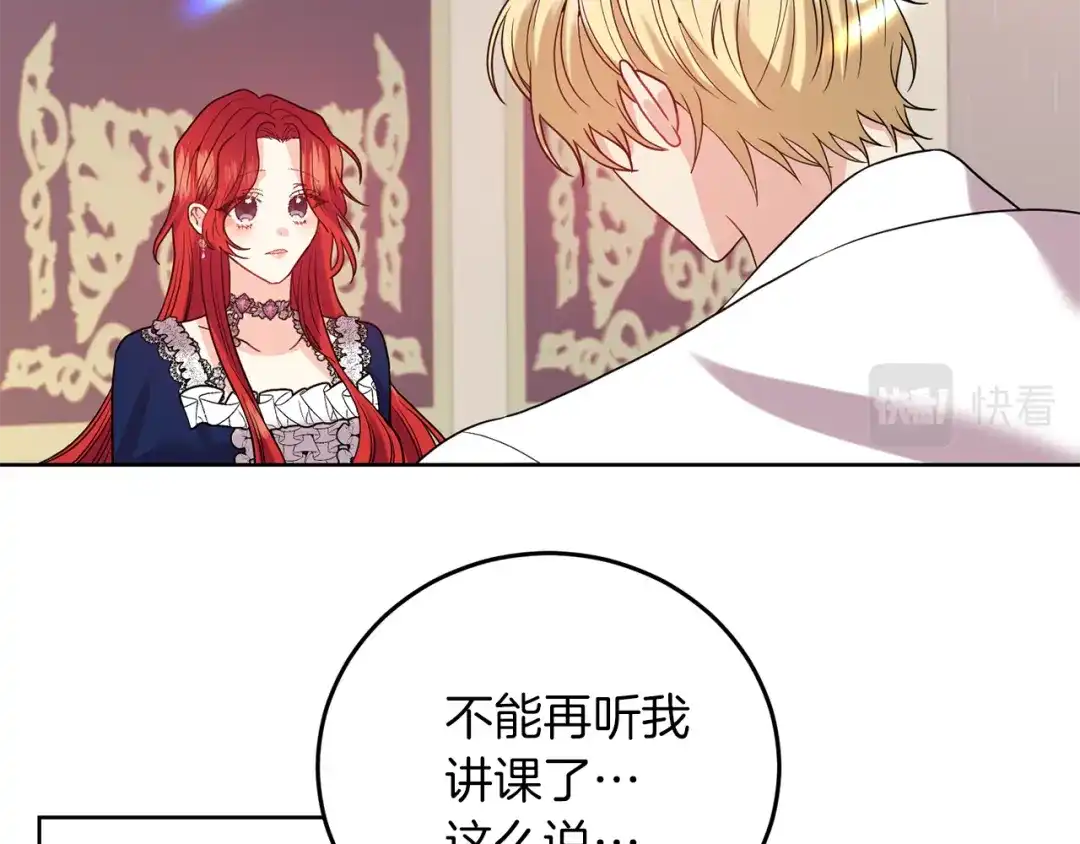 《反叛皇子的御用教师》第37话 和亲 第77页