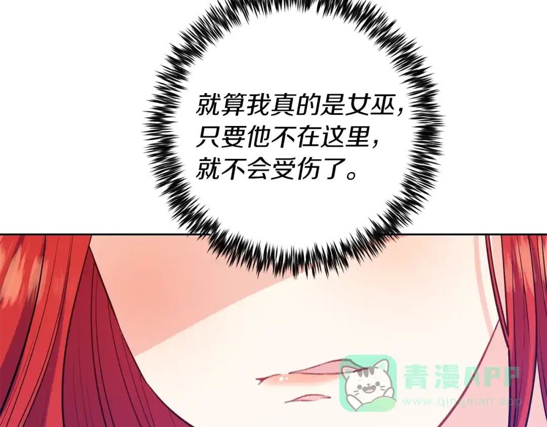 《反叛皇子的御用教师》第37话 和亲 第81页