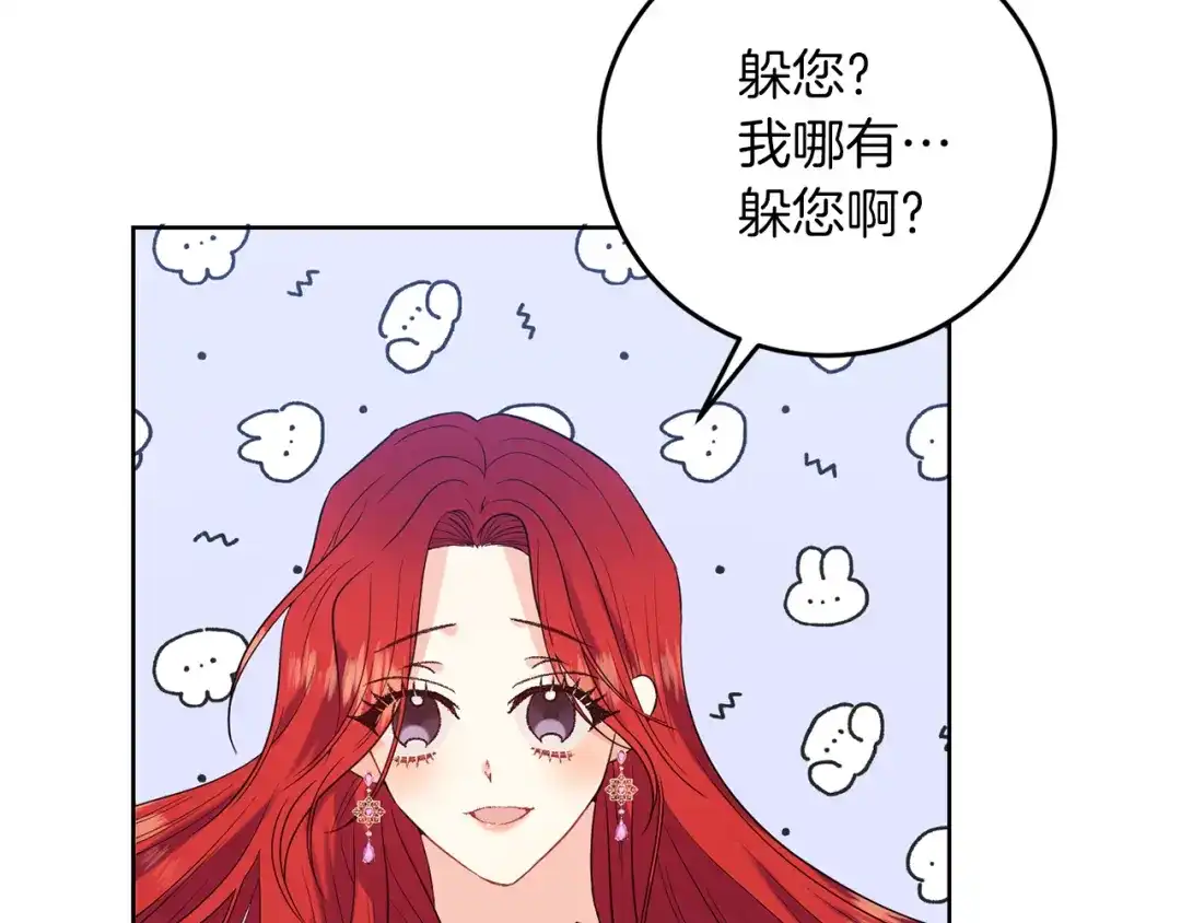 《反叛皇子的御用教师》第37话 和亲 第42页