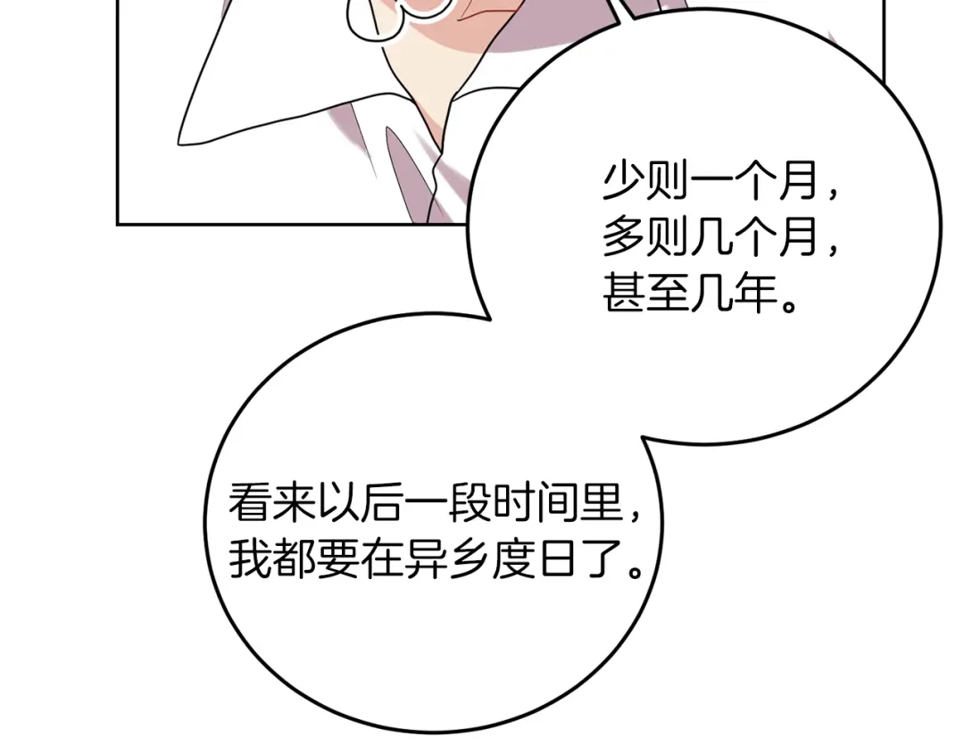 《反叛皇子的御用教师》第37话 和亲 第75页