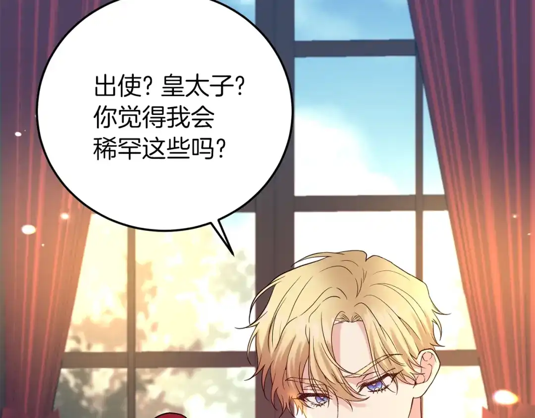 《反叛皇子的御用教师》第37话 和亲 第95页