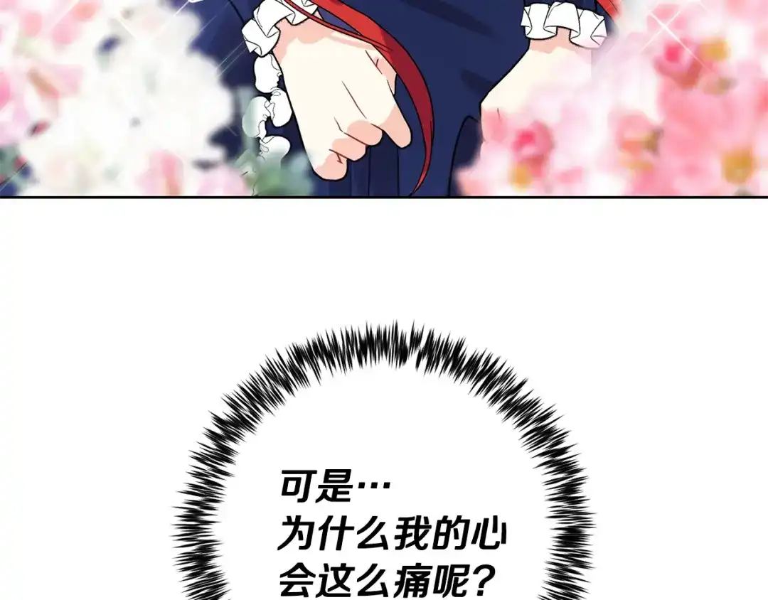 《反叛皇子的御用教师》第37话 和亲 第87页