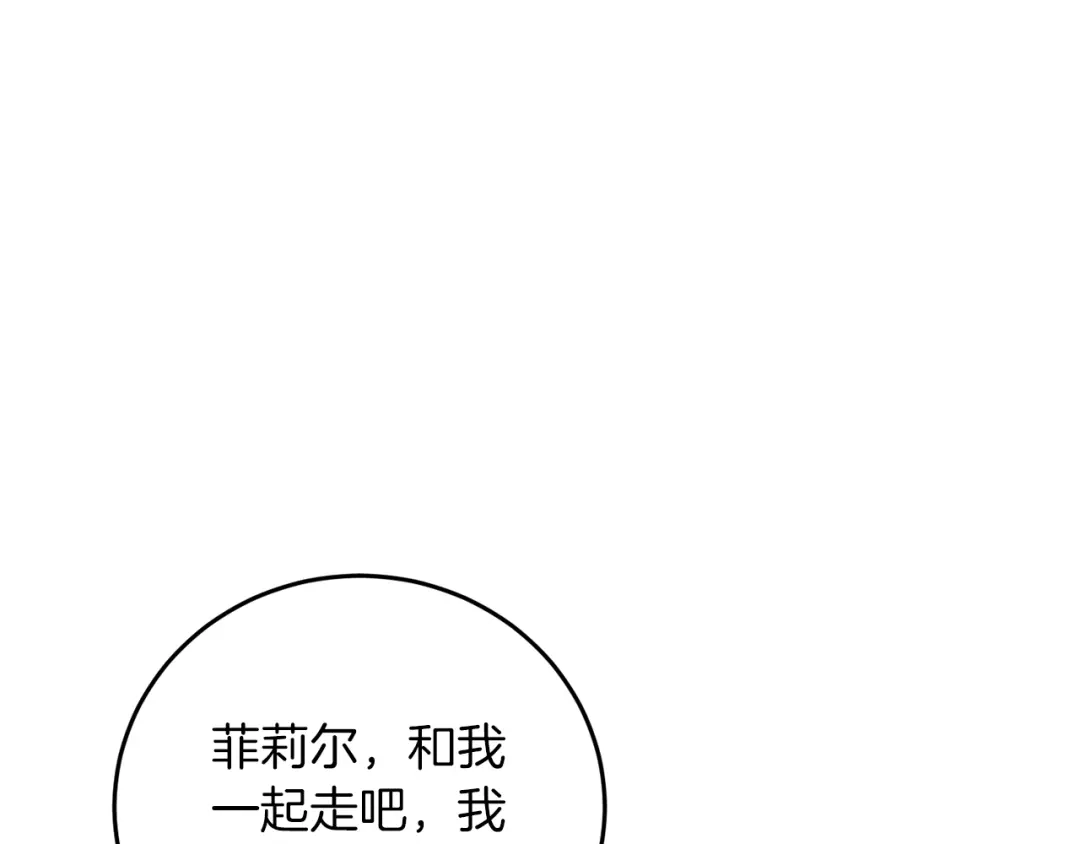 《反叛皇子的御用教师》第37话 和亲 第108页
