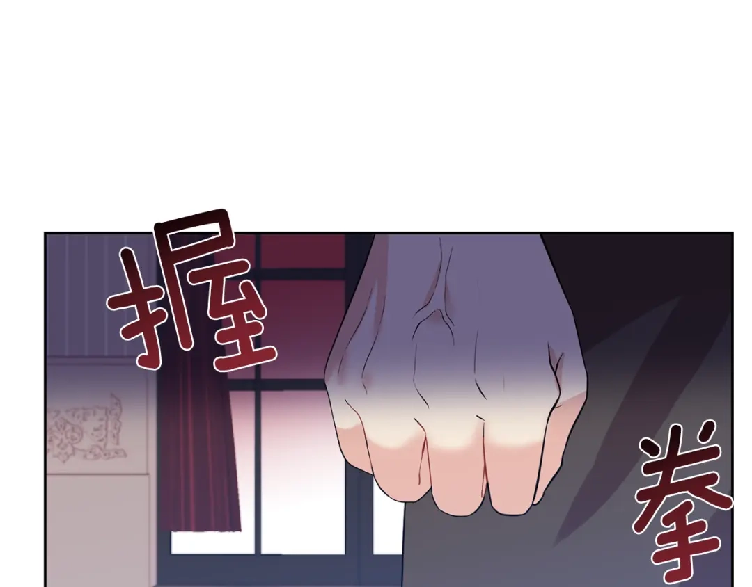 《反叛皇子的御用教师》第37话 和亲 第143页