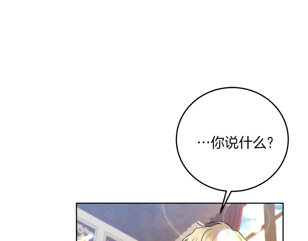 《反叛皇子的御用教师》第37话 和亲 第89页