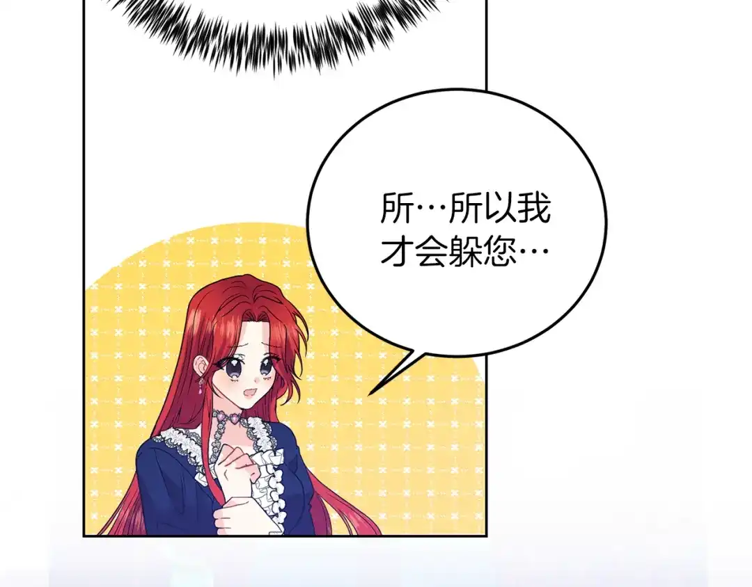 《反叛皇子的御用教师》第37话 和亲 第59页