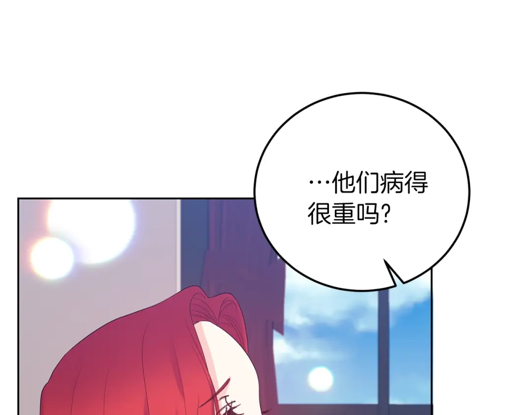 《反叛皇子的御用教师》第37话 和亲 第130页
