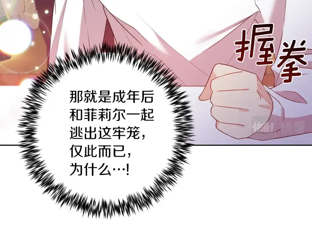 《反叛皇子的御用教师》第37话 和亲 第15页