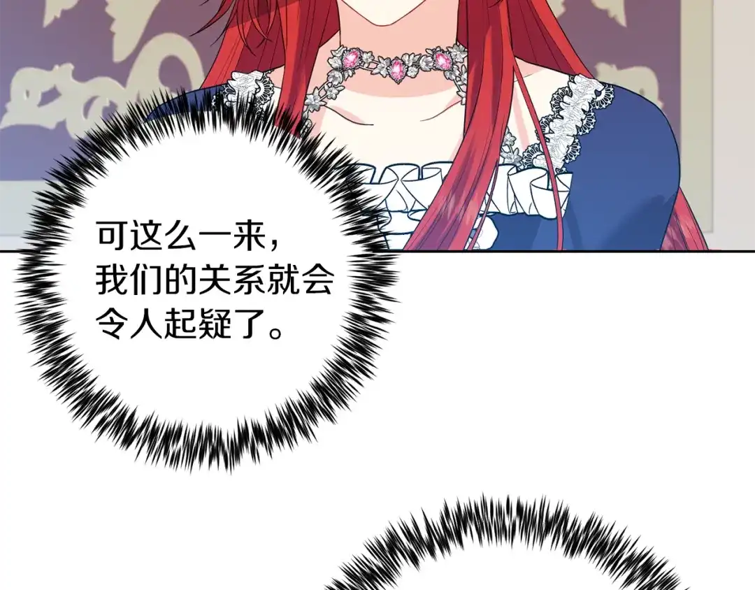 《反叛皇子的御用教师》第37话 和亲 第114页