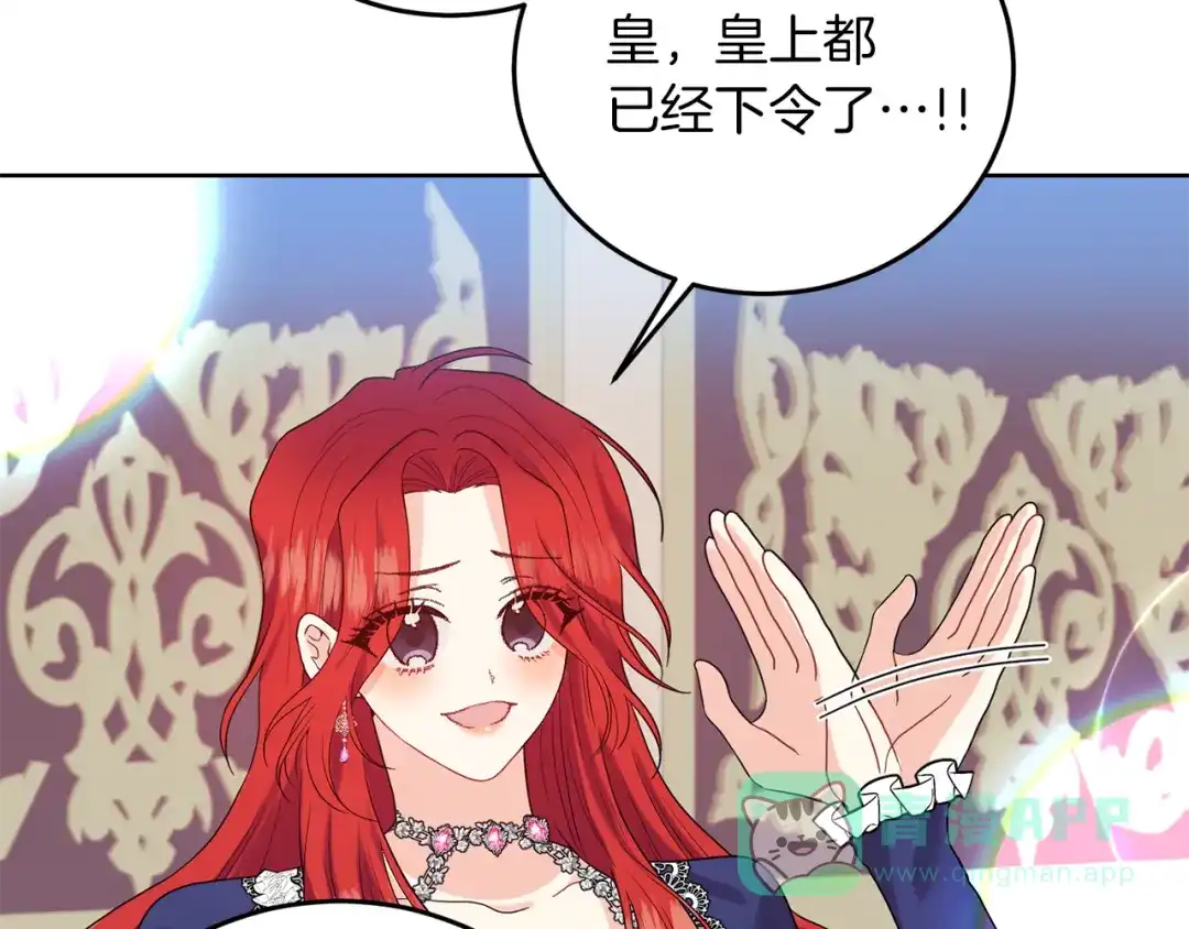 《反叛皇子的御用教师》第37话 和亲 第111页