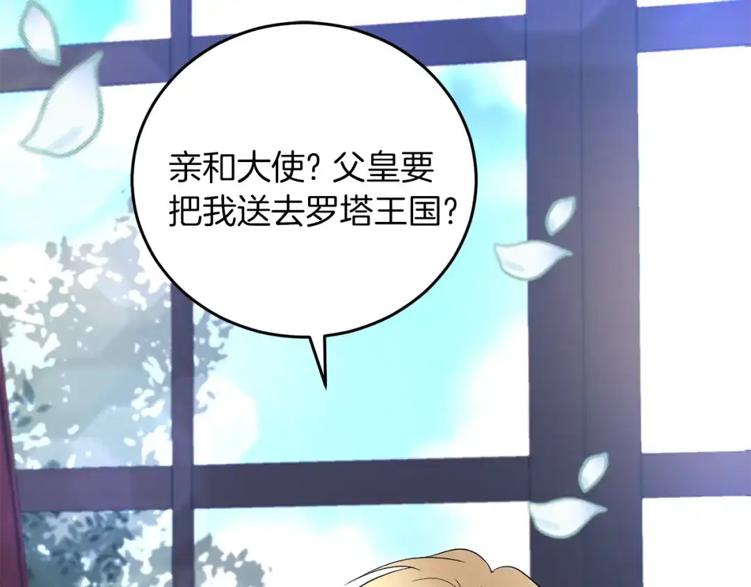 《反叛皇子的御用教师》第37话 和亲 第5页