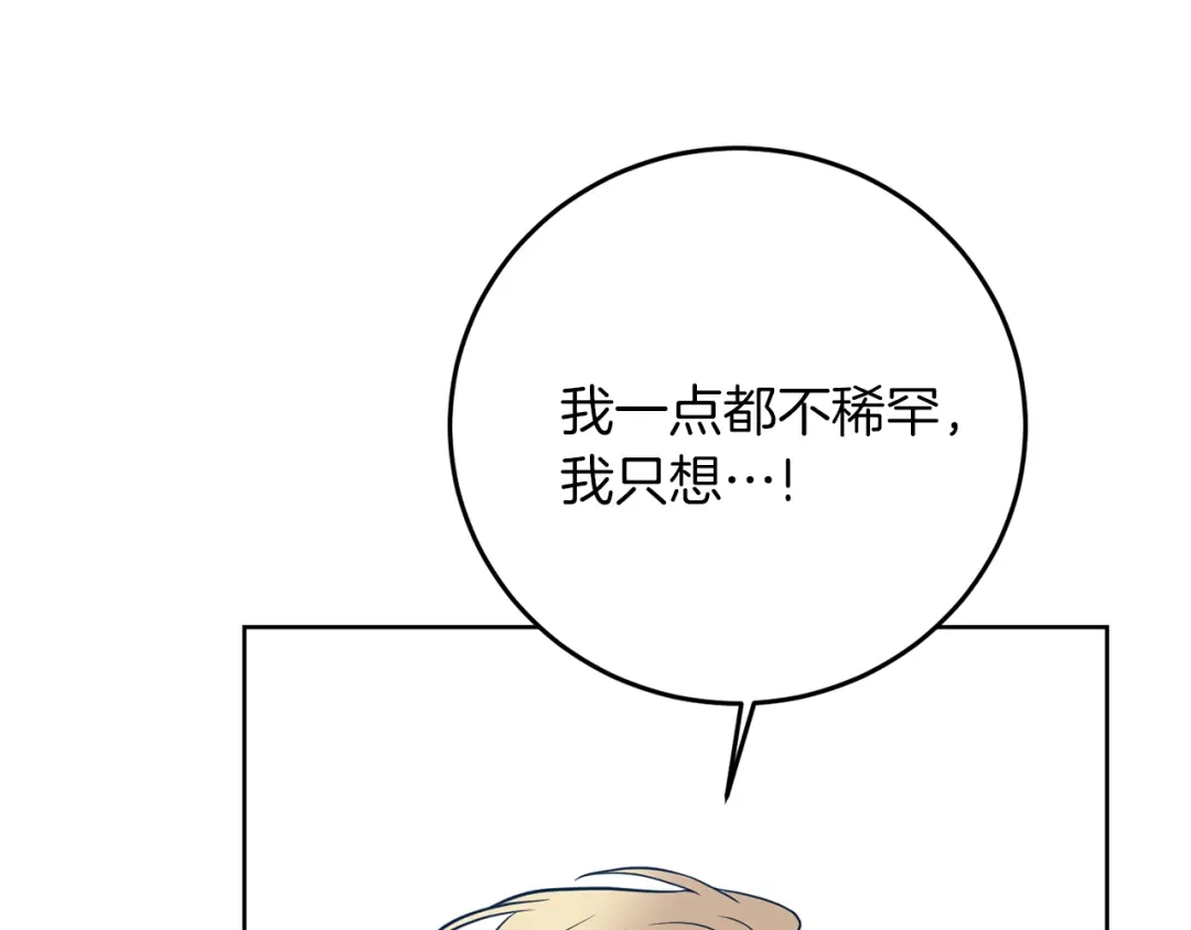 《反叛皇子的御用教师》第37话 和亲 第98页