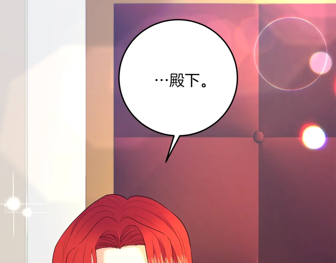 《反叛皇子的御用教师》第37话 和亲 第29页