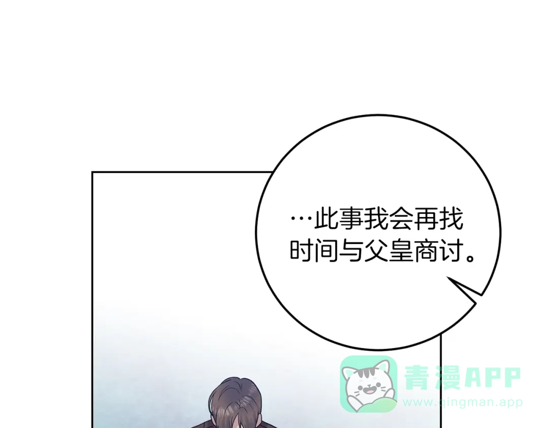 《反叛皇子的御用教师》第37话 和亲 第16页