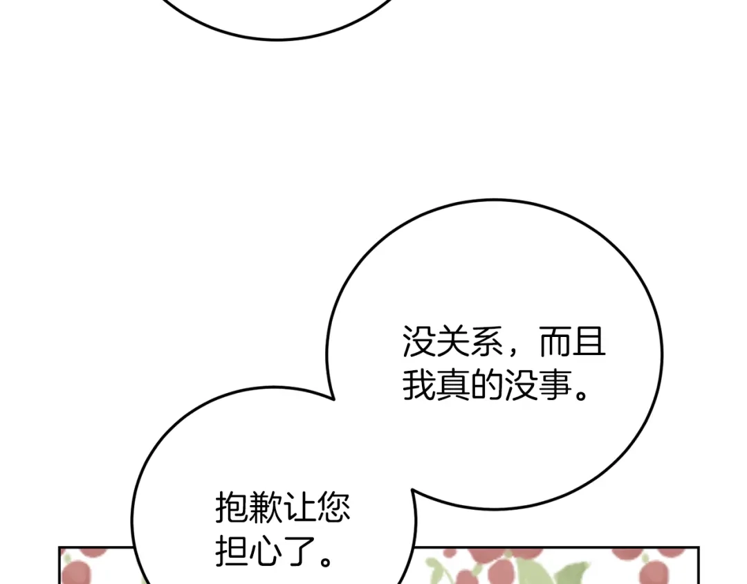 《反叛皇子的御用教师》第37话 和亲 第67页