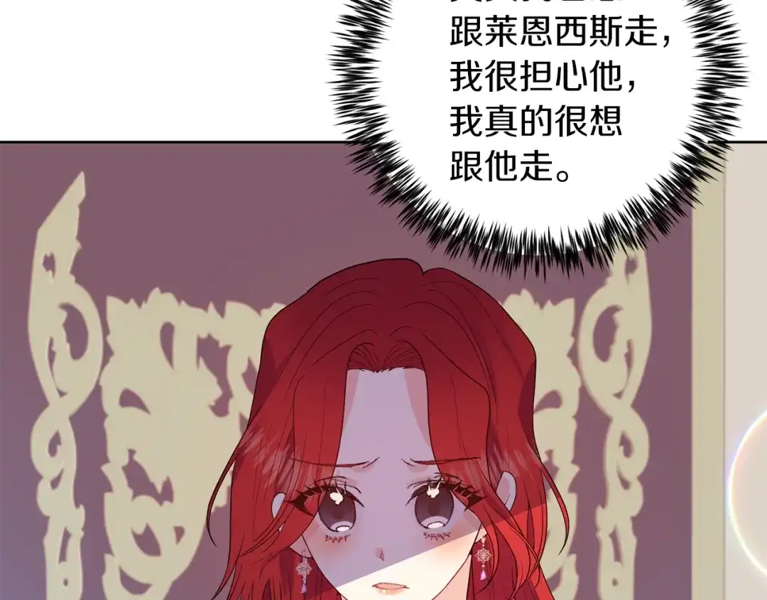 《反叛皇子的御用教师》第37话 和亲 第113页