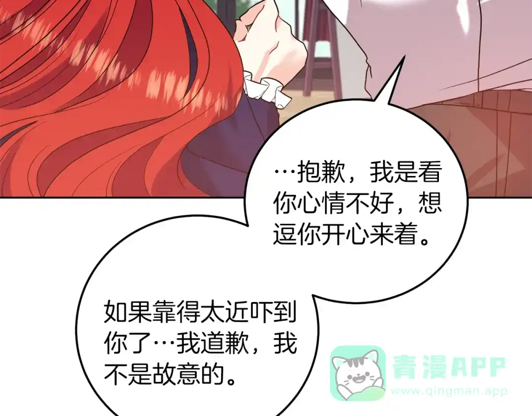 《反叛皇子的御用教师》第37话 和亲 第66页
