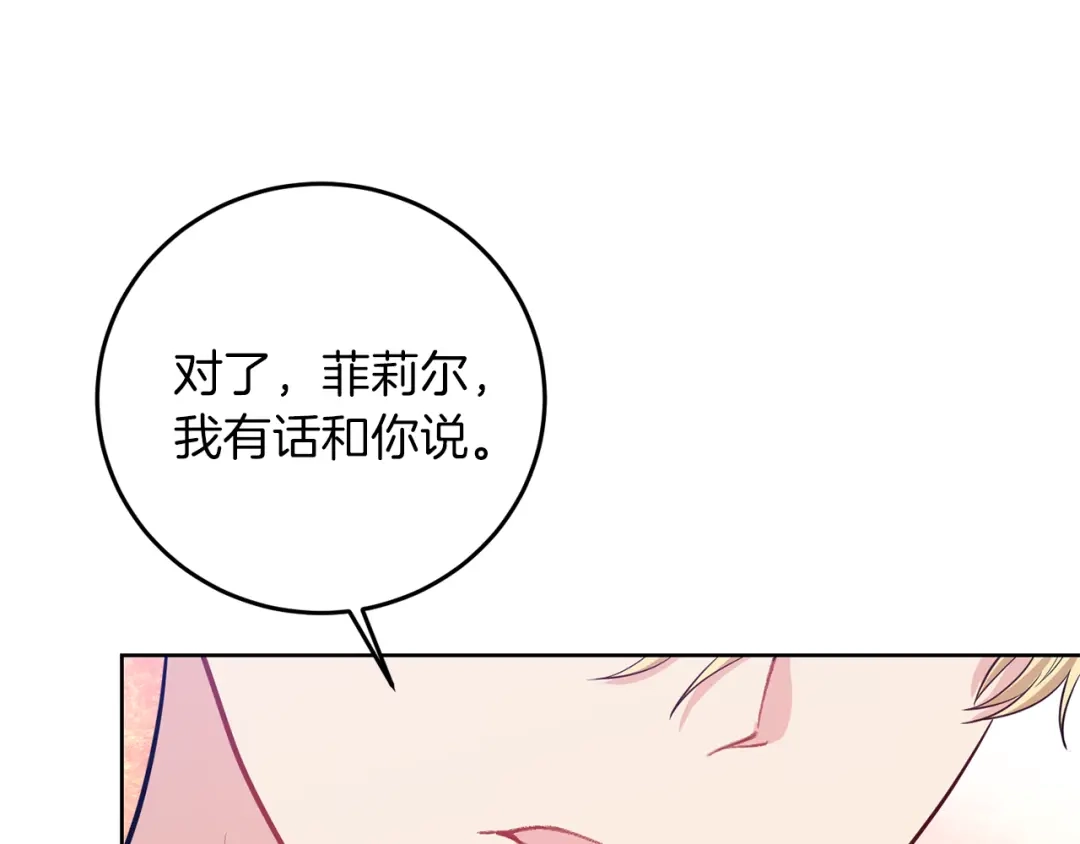 《反叛皇子的御用教师》第37话 和亲 第70页