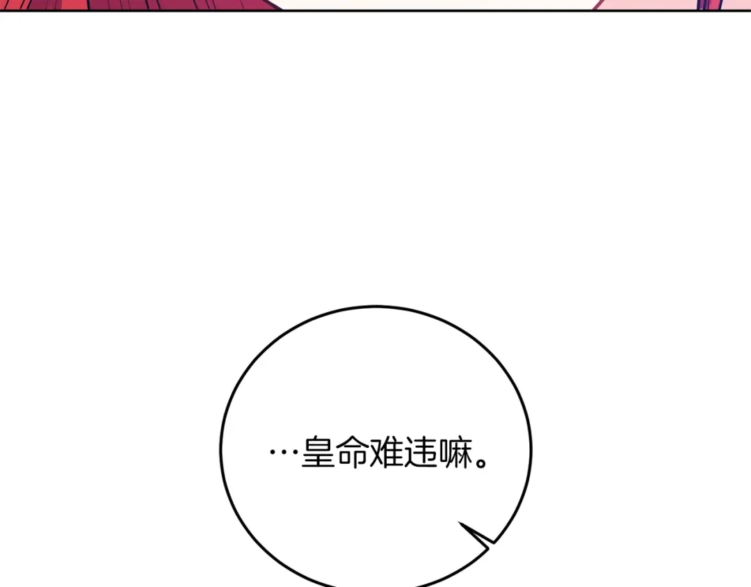 《反叛皇子的御用教师》第37话 和亲 第82页